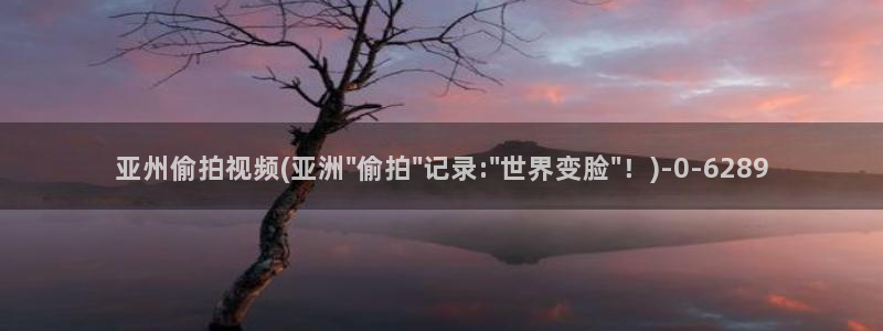 人妻精品偷拍电影