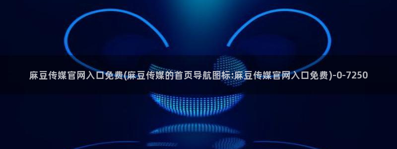 麻豆在线视频