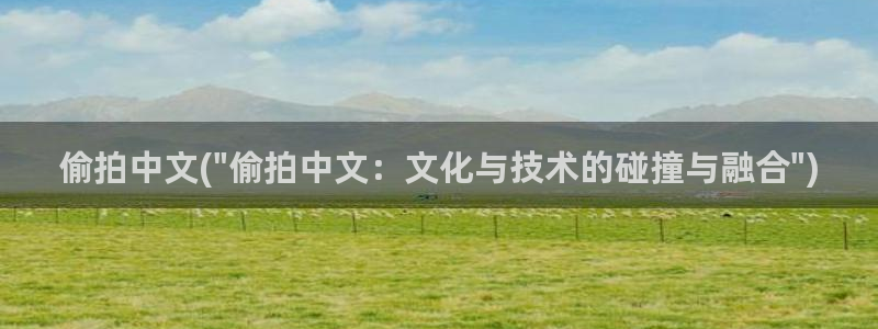 小说区图片区偷拍区