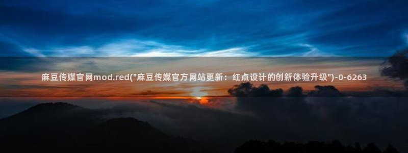 麻豆演员资料