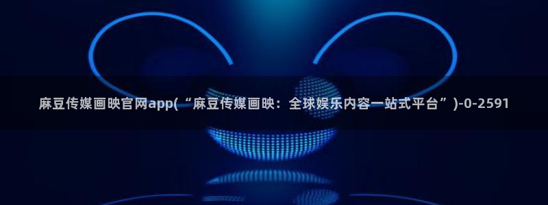 麻豆视频更新列表