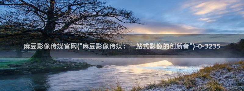 麻豆热门合集