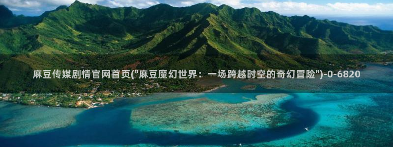 麻豆内容整理